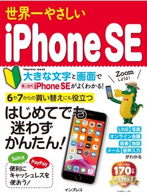 cover image of 世界一やさしいiPhone SE